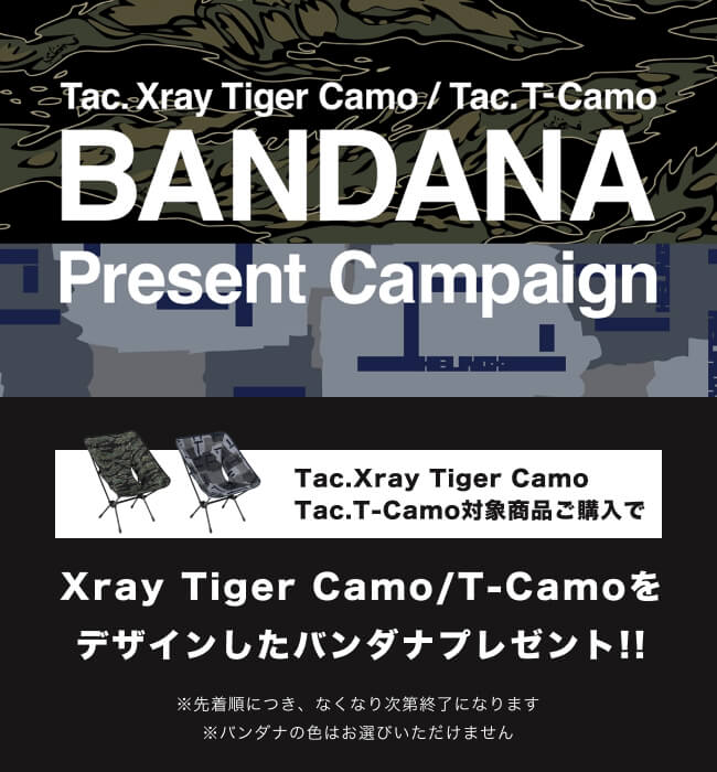 【Helinox】新色発売キャンペーン