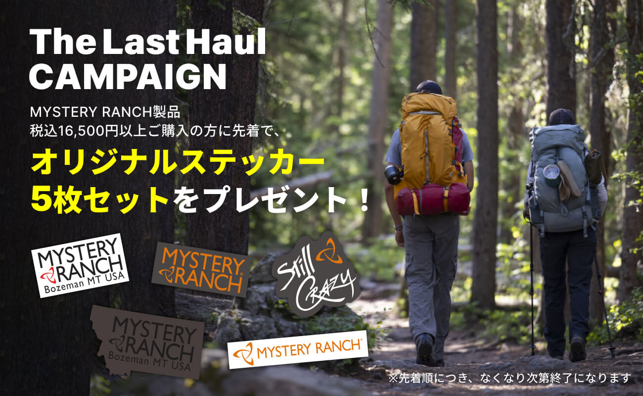 【MYSTERY RANCH】プレゼントキャンペーン