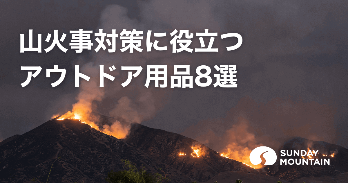 Wildfire Countermeasures