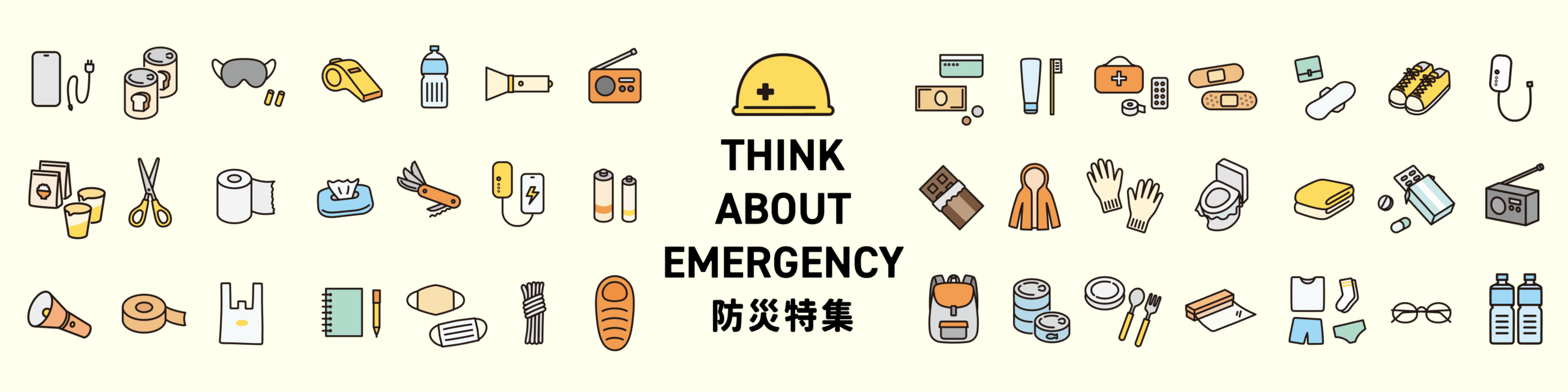 THINK ABOUT EMERGENCY - 防災特集