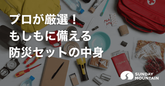 bousai-set-nakami-571x300.png