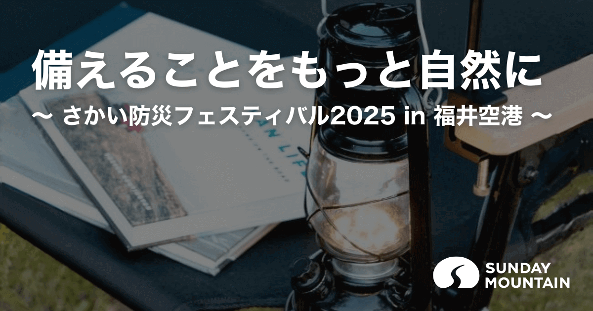 sakai-bousai-festival-2025