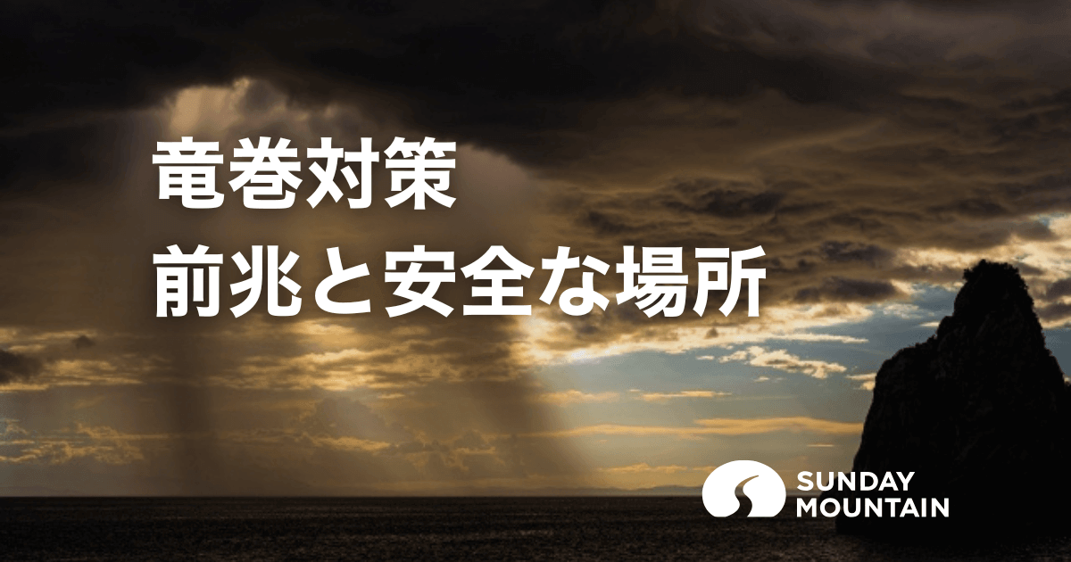 tornado-safety-preparedness