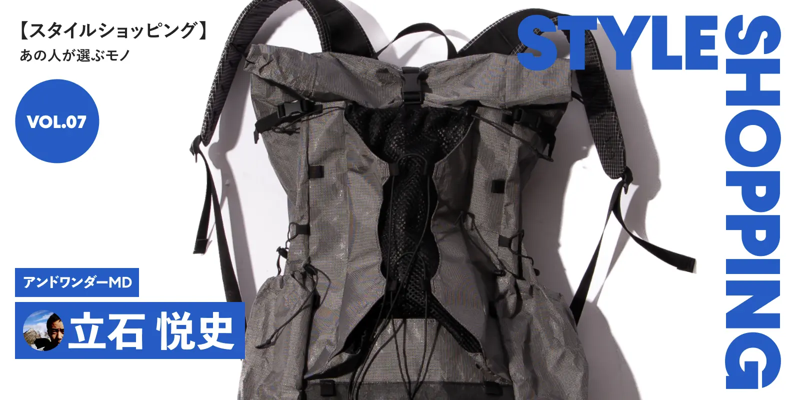 「アウトドアの百貨店」が提案する、新しい遊びへのきっかけ｜立石 悦史 StyleShopping Vol.7