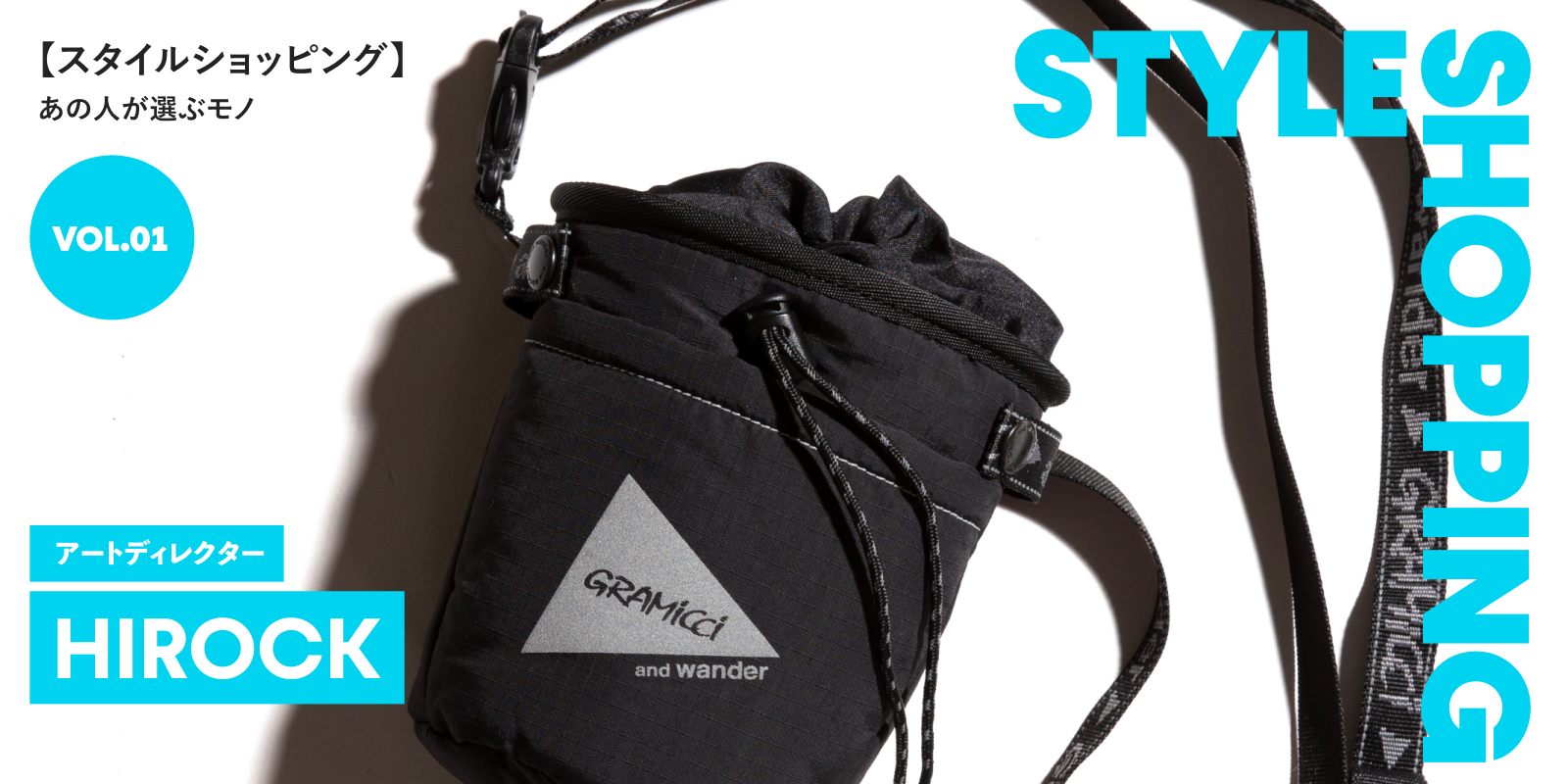 SUNDAY MOUNTAINは”沼”が深い｜HIROCK StyleShopping Vol.1