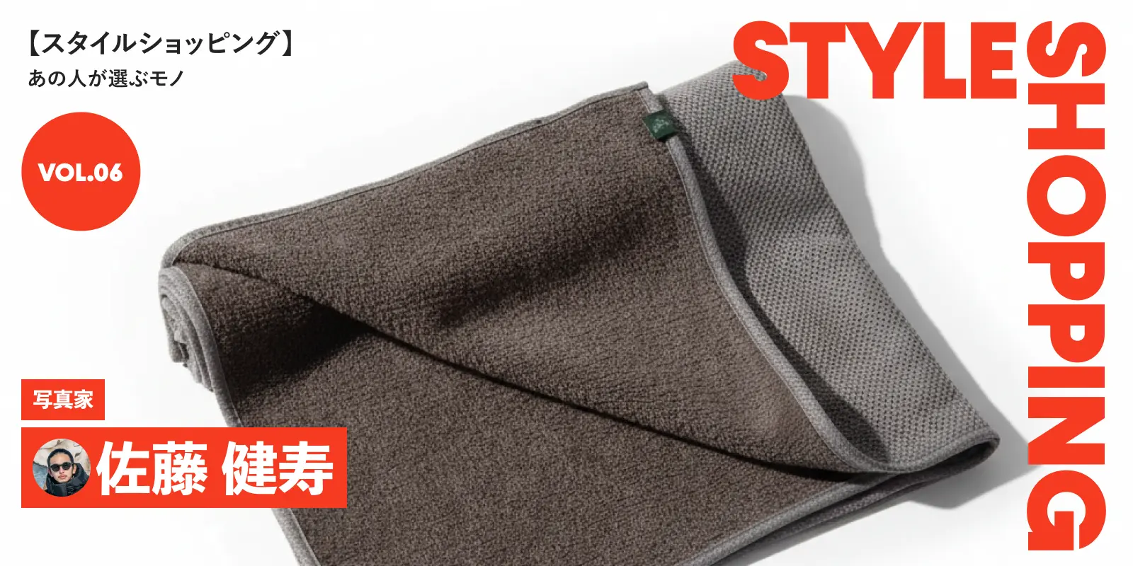 「価格の高い順」にソートしてわかる、マニアックぶり｜佐藤 健寿 StyleShopping Vol.6