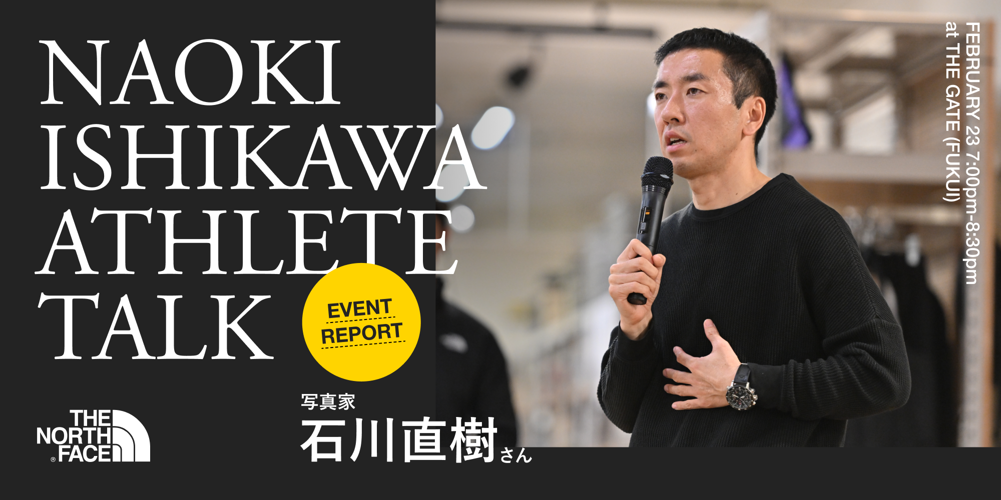 写真家・石川直樹さん トークショー