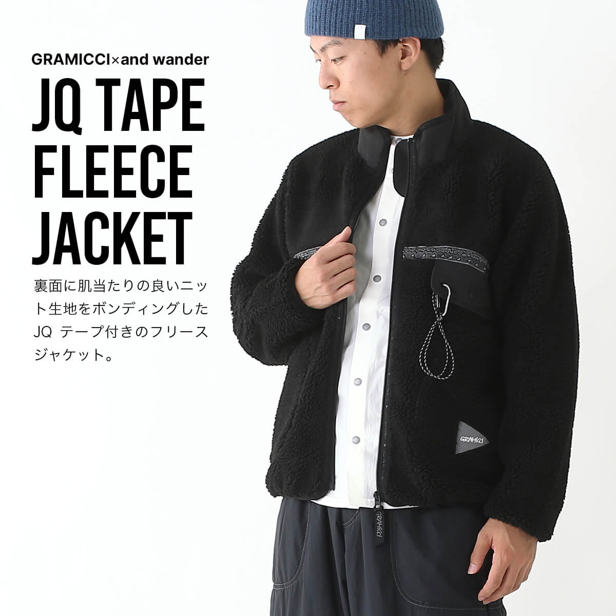 GRAMICCI×and wander グラミチ×アンドワンダー JQテープフリース