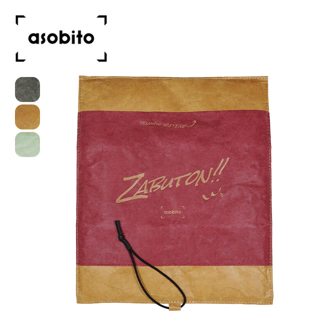 asobito アソビト 山のざぶとん