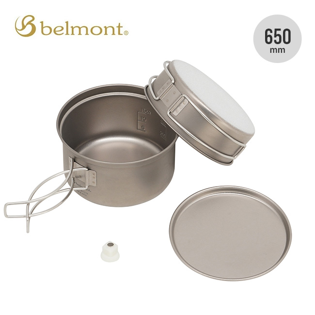 belmont ベルモント チタントレールクッカー650 アルミ溶射(ケース付)