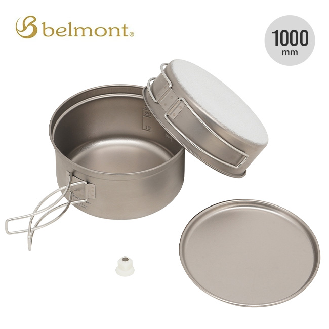 belmont ベルモント チタントレールクッカー1000 アルミ溶射(ケース付
