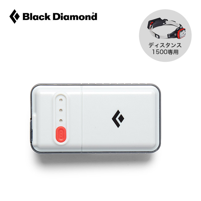 Black Diamond ブラックダイヤモンド ディスタンス1500バッテリー