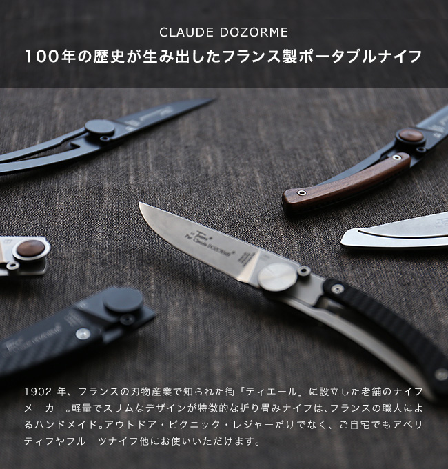 CLAUDE DOZORME クロード ドゾルム CDポケットナイフ｜Outdoor Style ...
