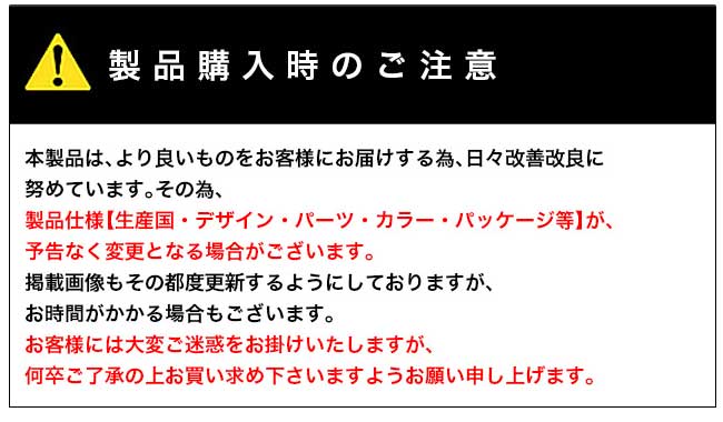 製品購入時のご注意