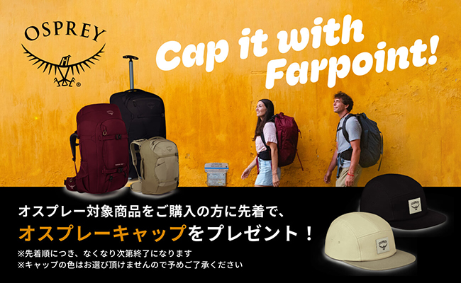 【OSPREY】オスプレープレゼントキャンペーン！