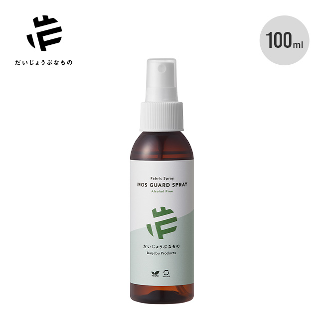だいじょうぶなもの モスガードファブリックスプレー100ml