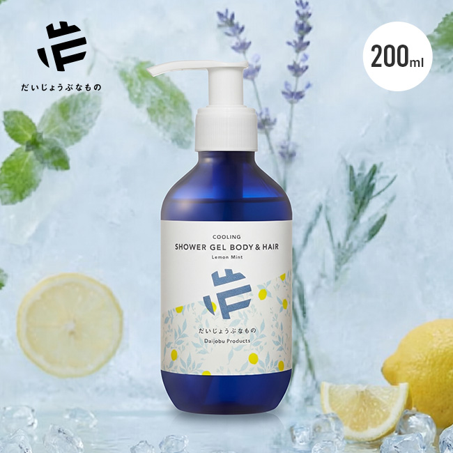 だいじょうぶなもの クーリングシャワージェルボディ&ヘア 200mL