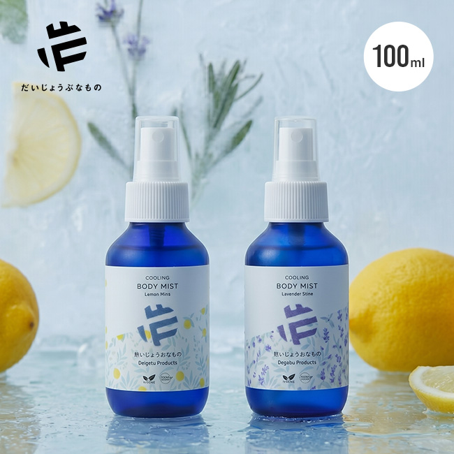 だいじょうぶなもの クーリングボディミスト 100mL