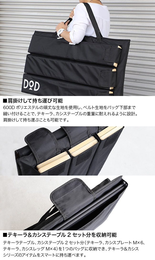 10880円 新作人気モデル DOD テキーラテーブル 収納バッグ