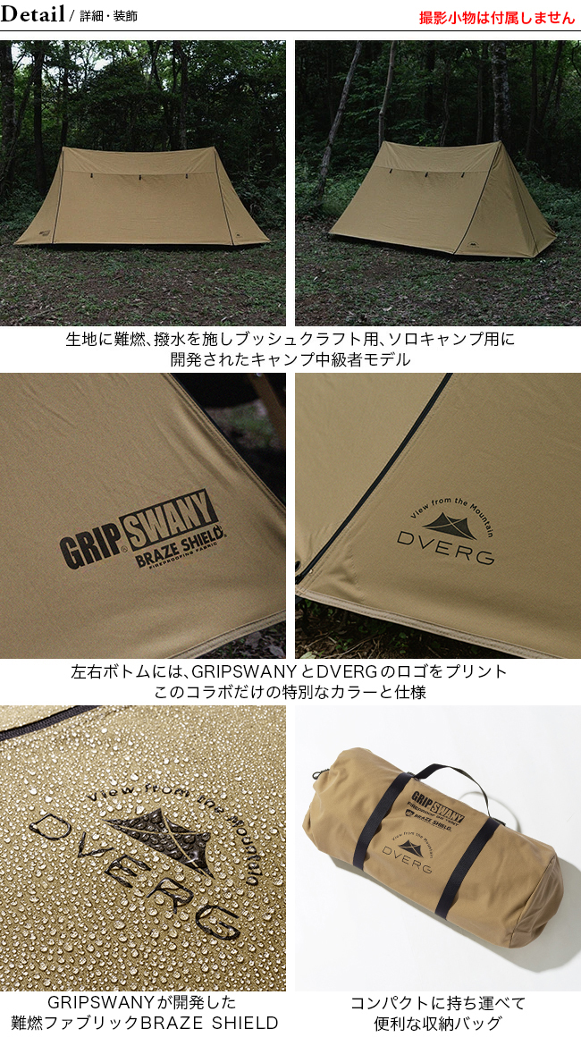 grip swany×dverg テント