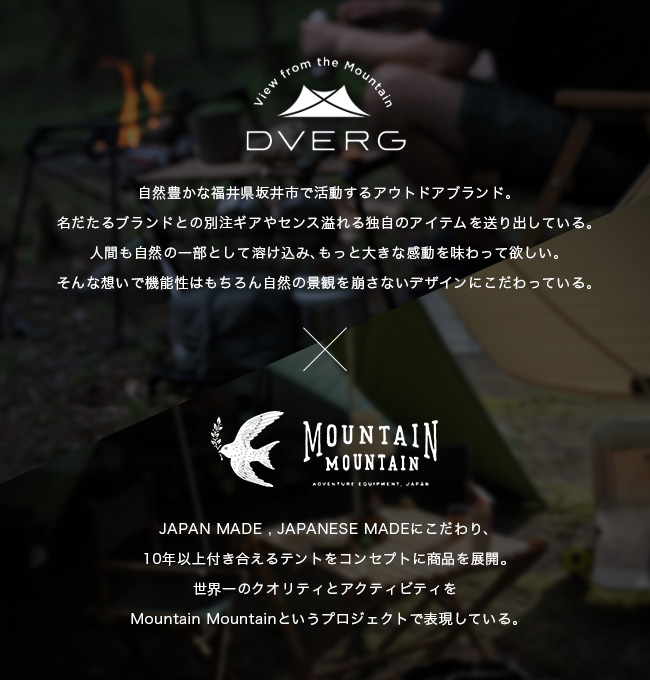 DVERG×Mountain Mountain