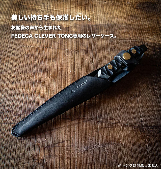 FEDECA フェデカ クレーバートング用レザーケース ブラック｜Outdoor ...