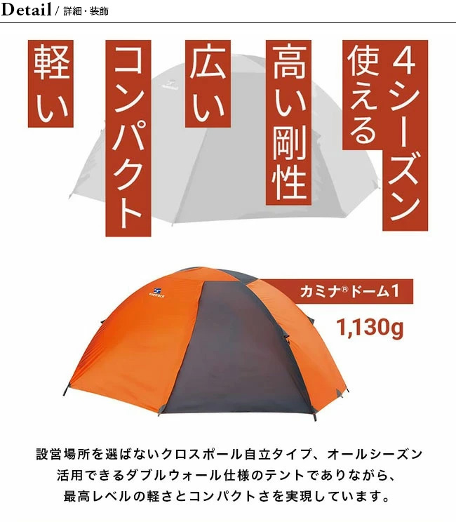 finetrack ファイントラック カミナドーム1(オレンジ/グレー