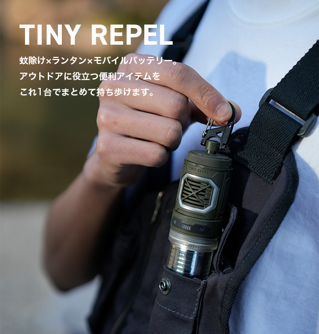 FLEXTAIL GEAR フレックステイルギア タイニーリペル 蚊除け×ランタン 