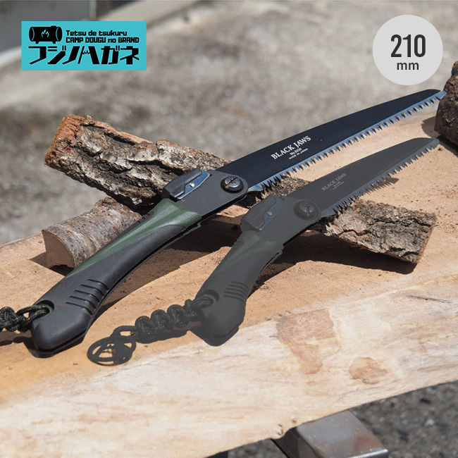 フジノハガネ ブラックジョーズ210mm