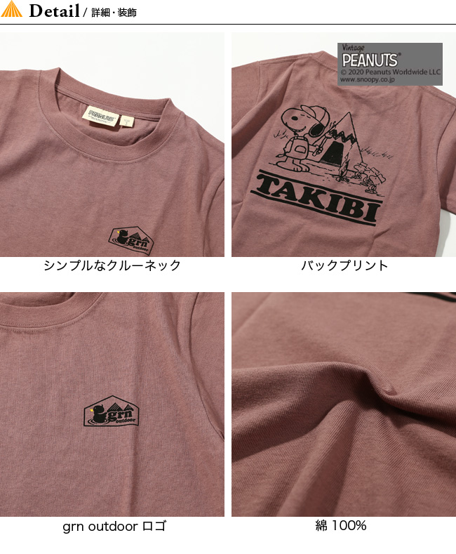 Grn Outdoor ジーアールエヌアウトドア 焚火スヌーピー S S Tee キッズ Outdoor Style サンデーマウンテン