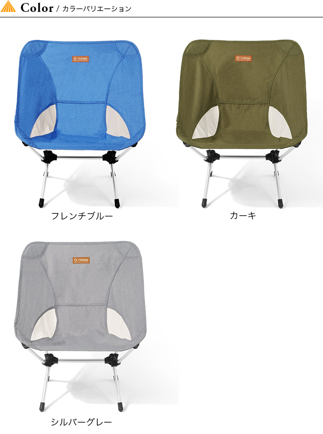 ヘリノックス アウトドア チェアワン バイタルコレクション 2脚セット