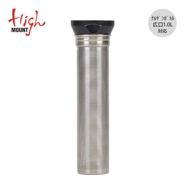 HIGHMOUNT ハイマウント ドリンクスパウトwithフィルターfor1.0L/63mm