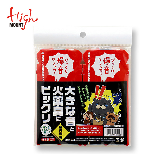 HIGHMOUNT ハイマウント びっくり爆音クラッカー(2個入)
