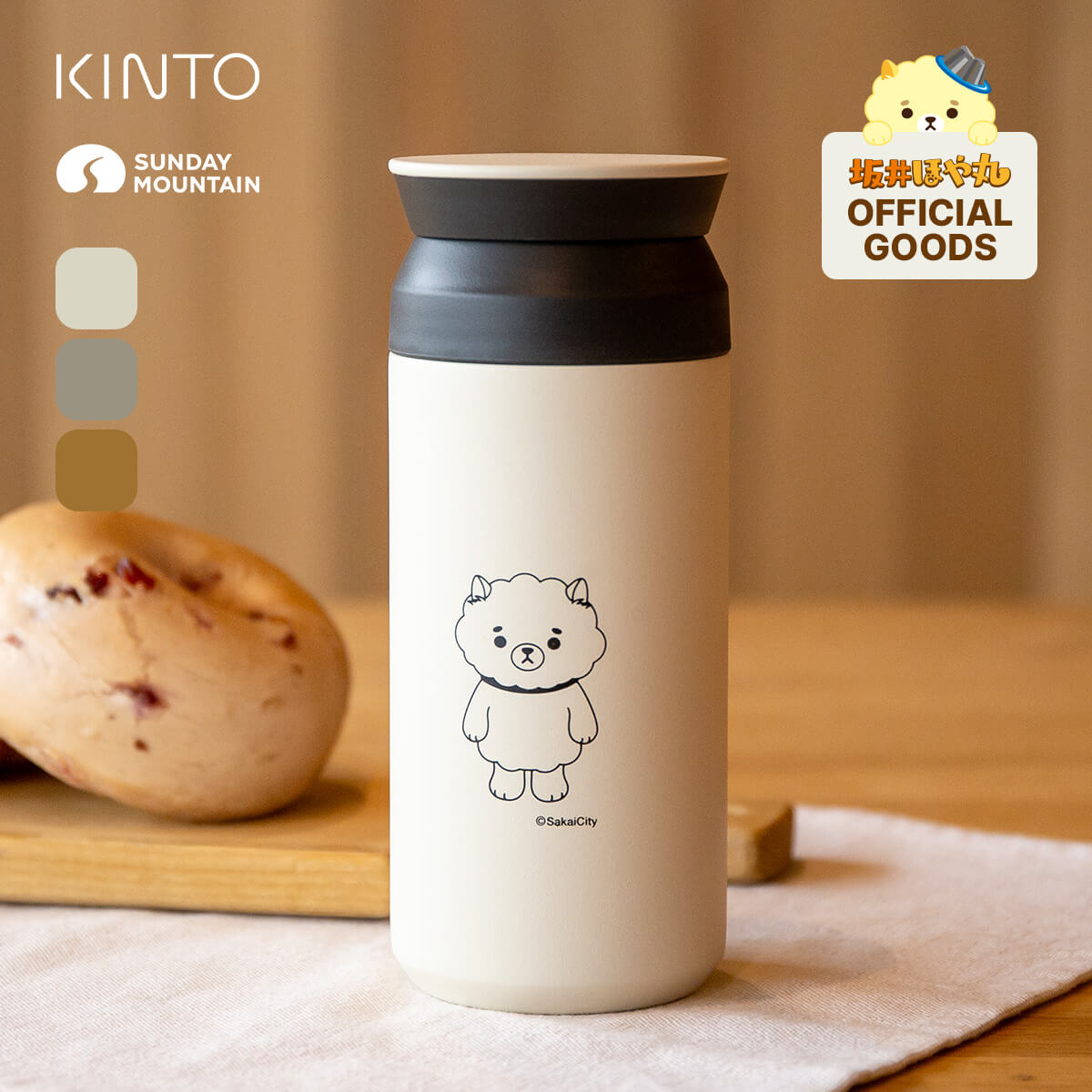 ほや丸×KINTO ほや丸 TRAVEL TUMBLER 350ml