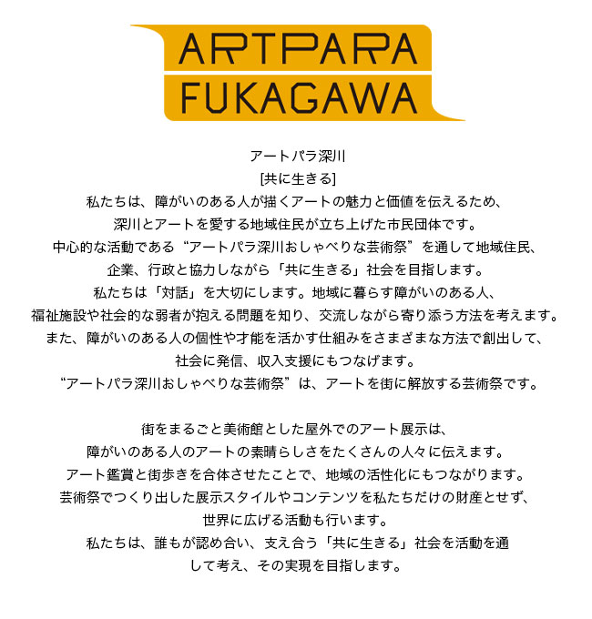 KEEN×ARTPARA FUKAGAWA
