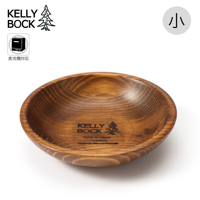KELLY BOCK ケリーボック レギュラーボウル(小)