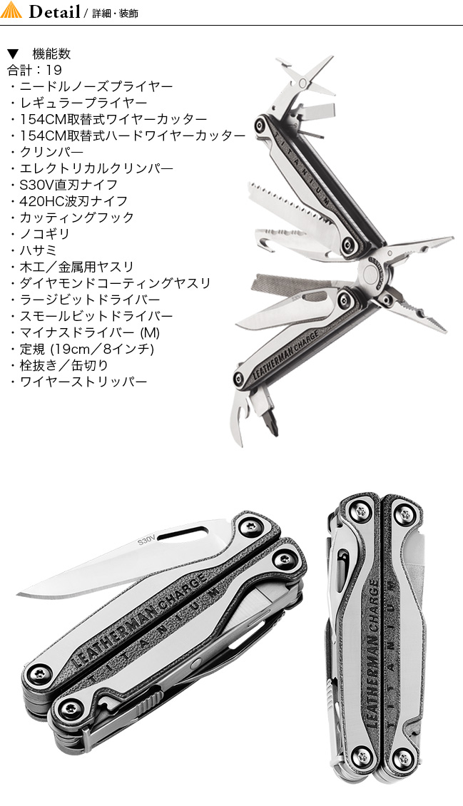 Leatherman レザーマン チャージプラスtti Outdoor Style サンデーマウンテン