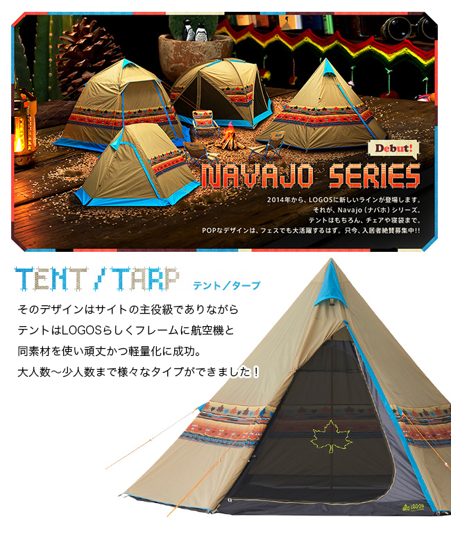 ロゴス ナバホtepee400