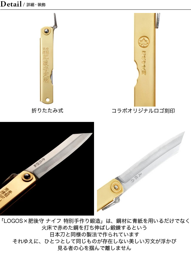 タイムセール！】 LOGOS×肥後守 ナイフ 特別手作り鍛造 小刀