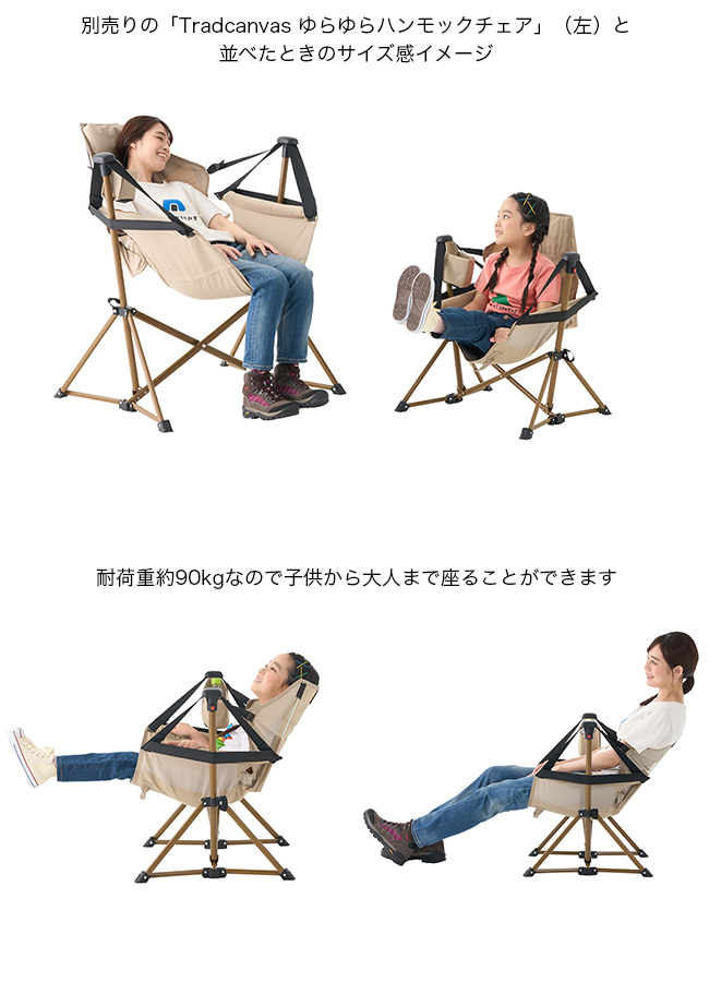 LOGOS ロゴス Tradcanvas ミニゆらゆらハンモックチェア|Outdoor