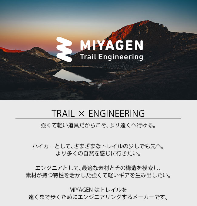 MIYAGEN Trail Engineering
