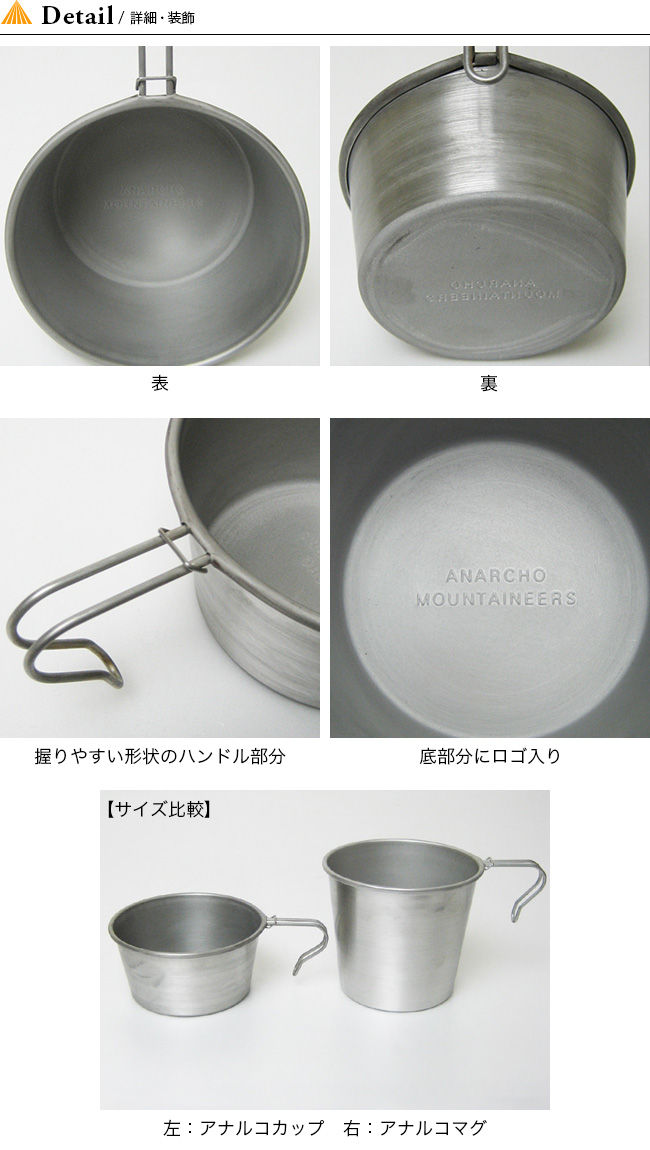 Mountain Research[Anarcho Cups] マウンテンリサーチ アナルコカップ｜Outdoor Style サンデーマウンテン