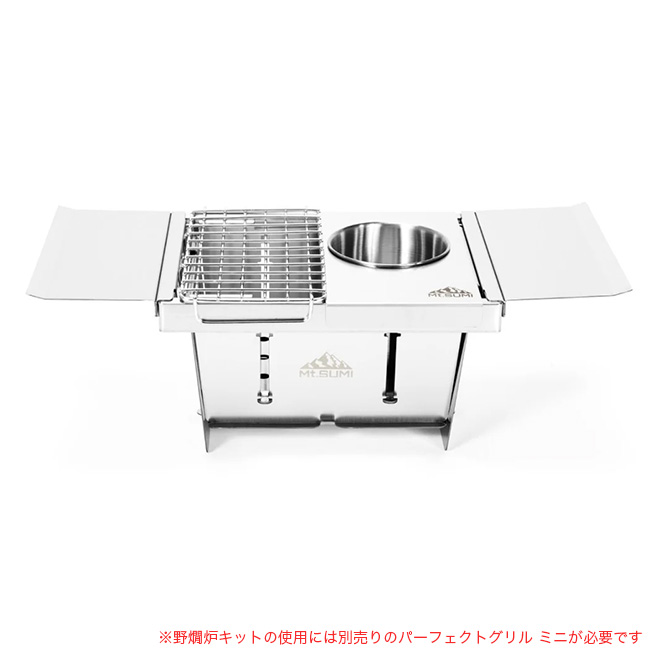 Mt.SUMI マウントスミ 野燗炉キット(パーフェクトグリルミニ): SUNDAY