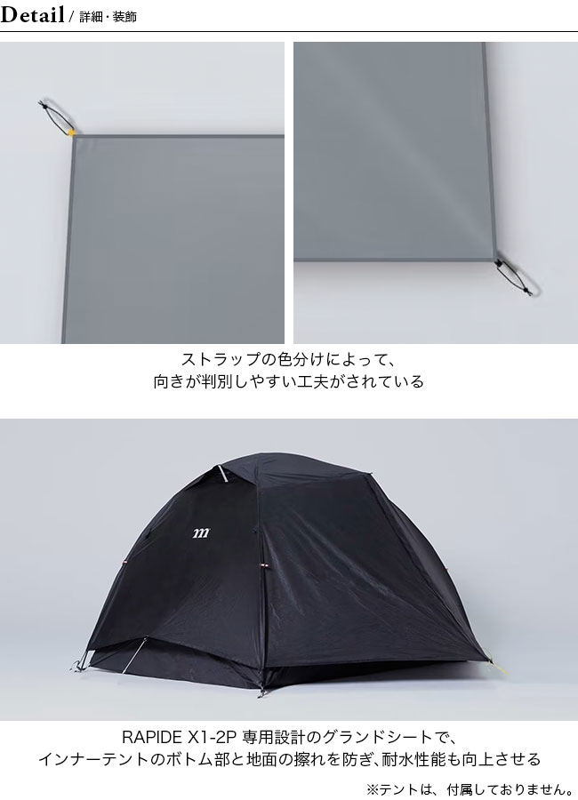 muraco ムラコ ラピードX1-2P用グランドシート｜Outdoor Style