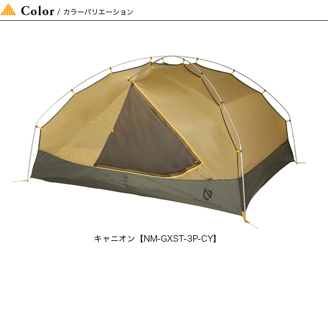 Nemo ニーモ ギャラクシーストーム 3p Outdoor Style サンデーマウンテン