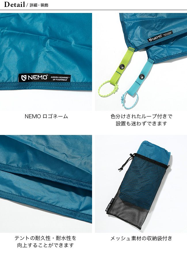 NEMO ニーモ オーロラ ハイライズ 6P用フットプリント｜Outdoor Style サンデーマウンテン