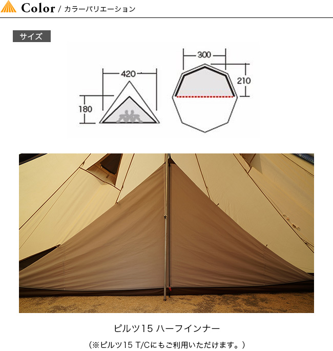 小川ピルツ15用 ハーフインナー