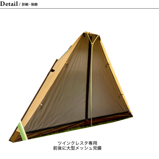 アウトドア テント/タープ OGAWA オガワ ツインクレスタ用ハーフインナー
