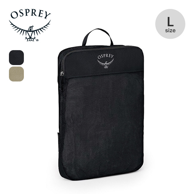 OSPREY オスプレー デイライトパッキングキューブL
