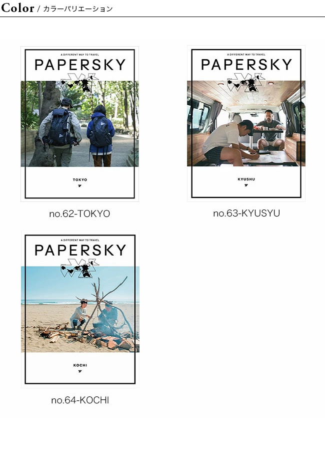 PAPERSKY TOOLS
